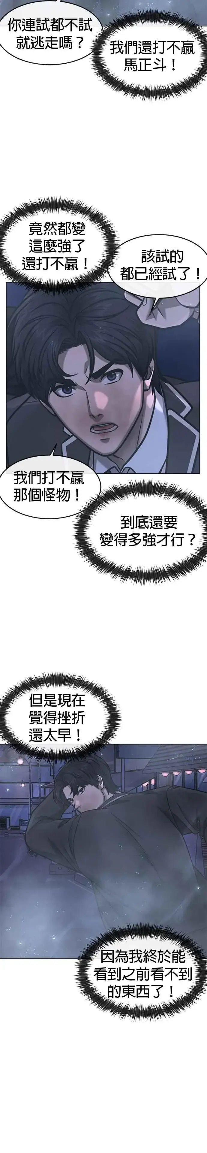 漫画《任务至上主义》第113话 我跟你保证第16张图