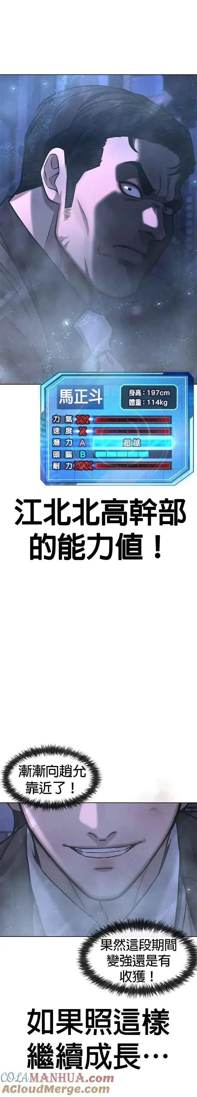 漫画《任务至上主义》第113话 我跟你保证第17张图