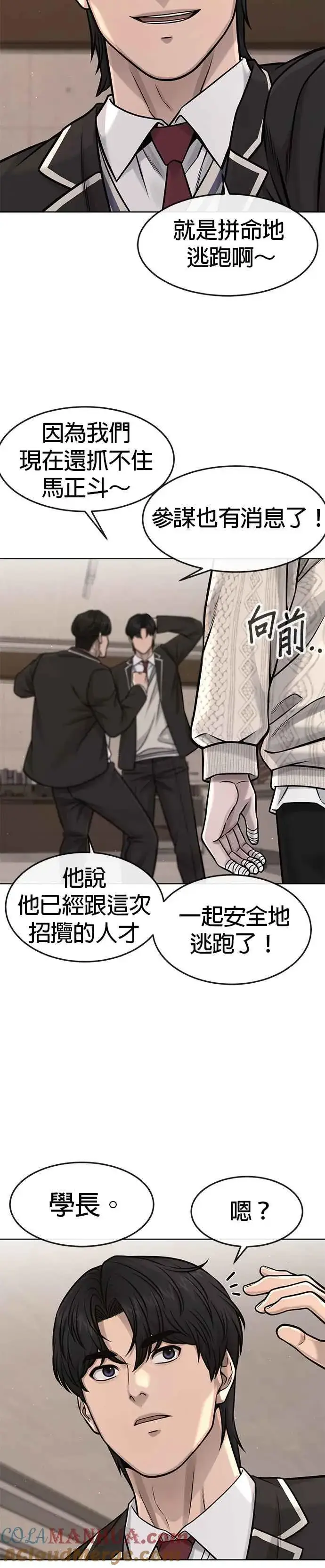 漫画《任务至上主义》第113话 我跟你保证第19张图