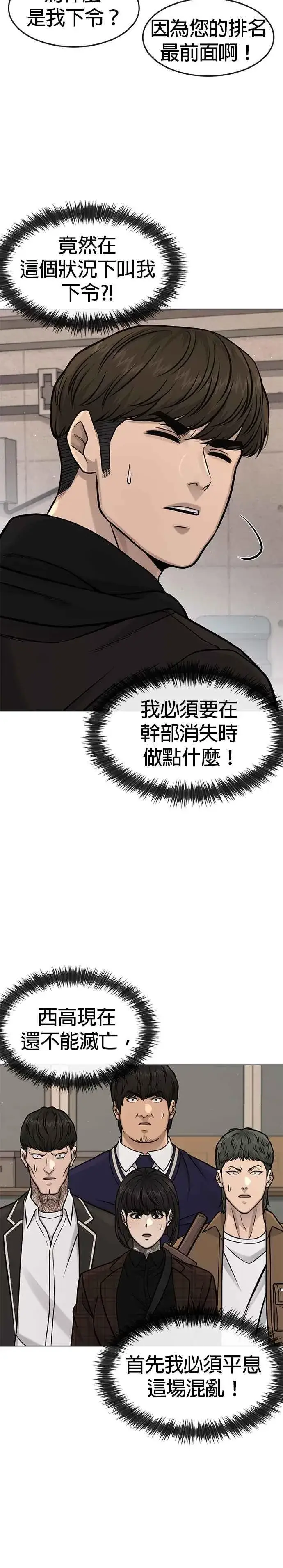 漫画《任务至上主义》第113话 我跟你保证第2张图