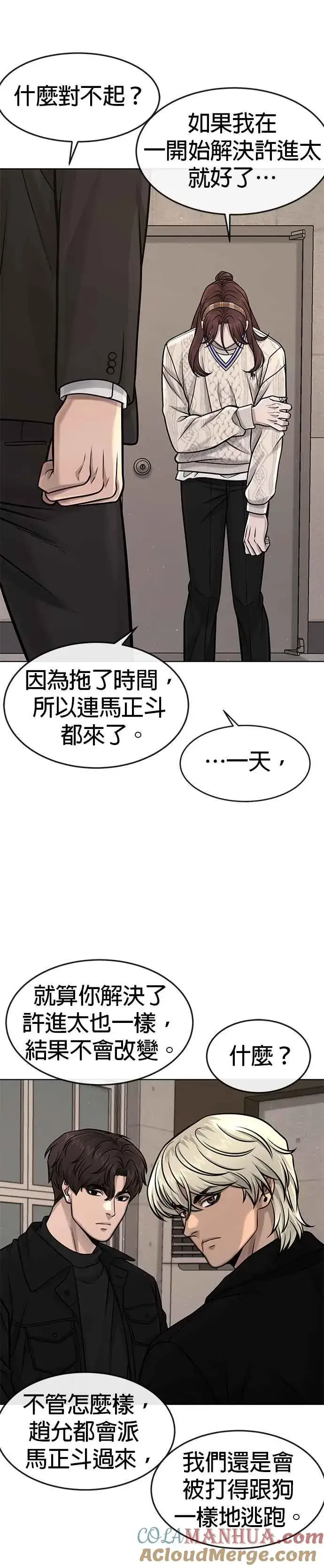 漫画《任务至上主义》第113话 我跟你保证第21张图