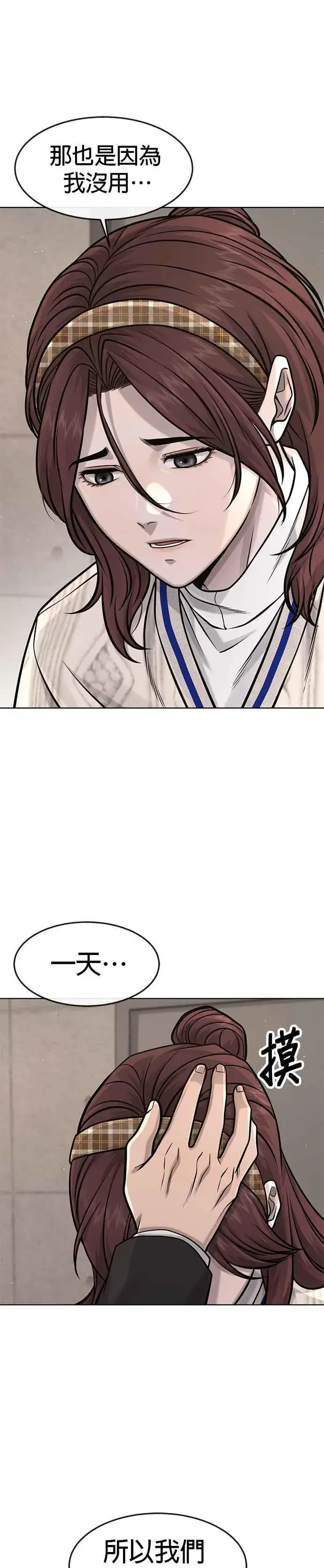 漫画《任务至上主义》第113话 我跟你保证第22张图