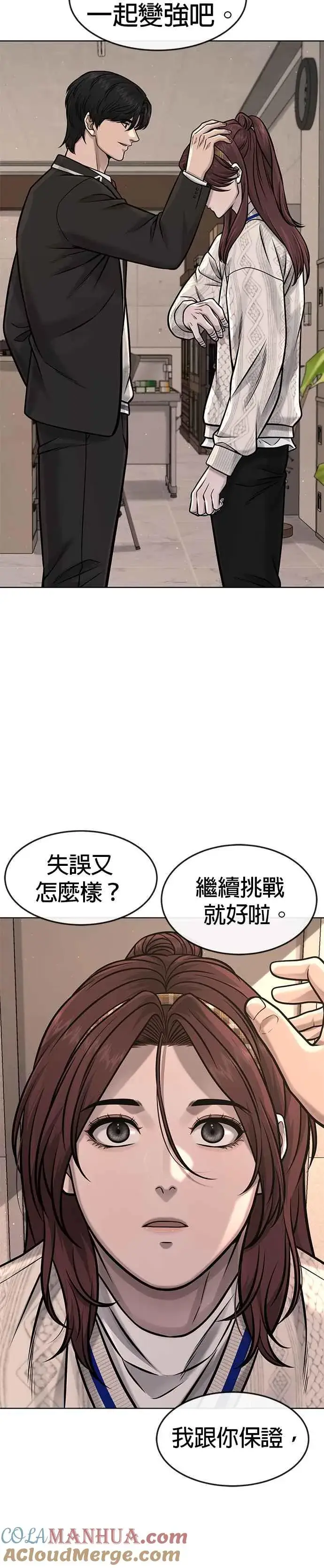 漫画《任务至上主义》第113话 我跟你保证第23张图