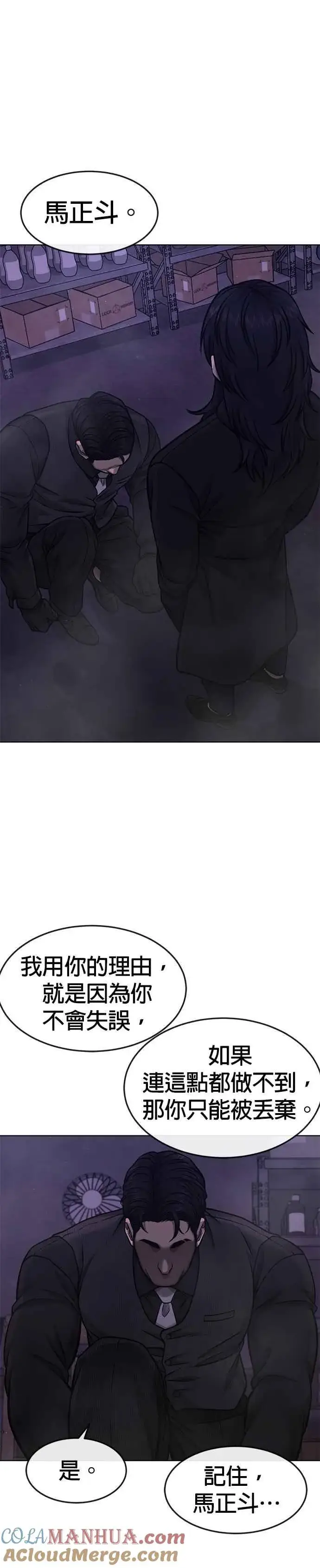 漫画《任务至上主义》第113话 我跟你保证第25张图
