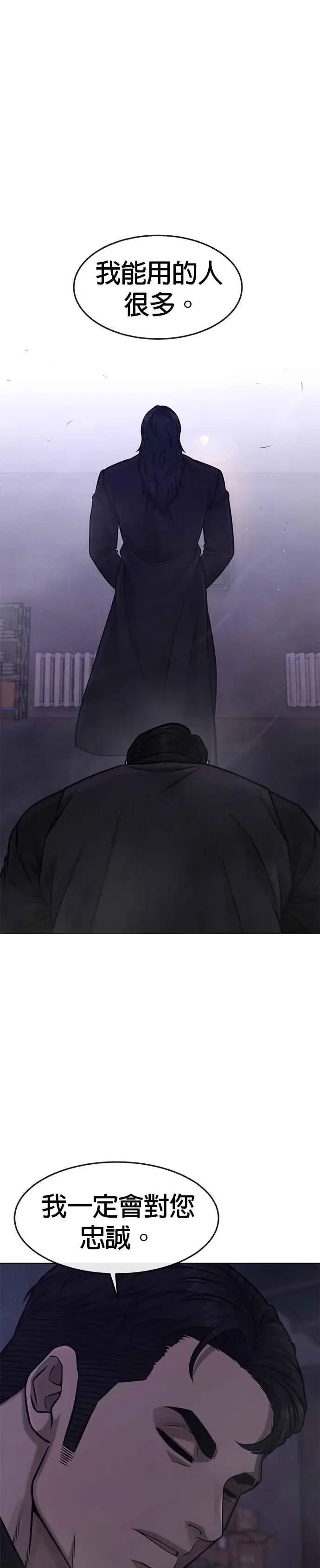 漫画《任务至上主义》第113话 我跟你保证第26张图