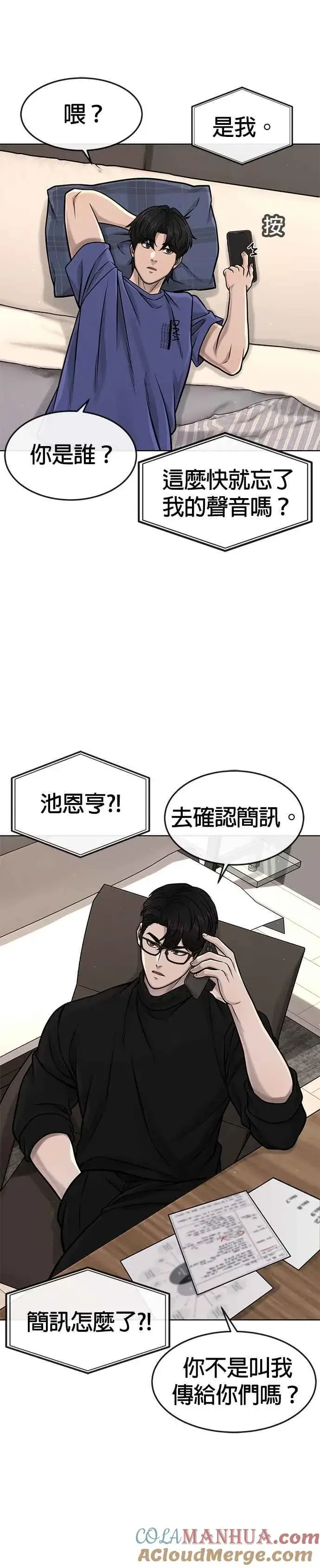 漫画《任务至上主义》第113话 我跟你保证第29张图