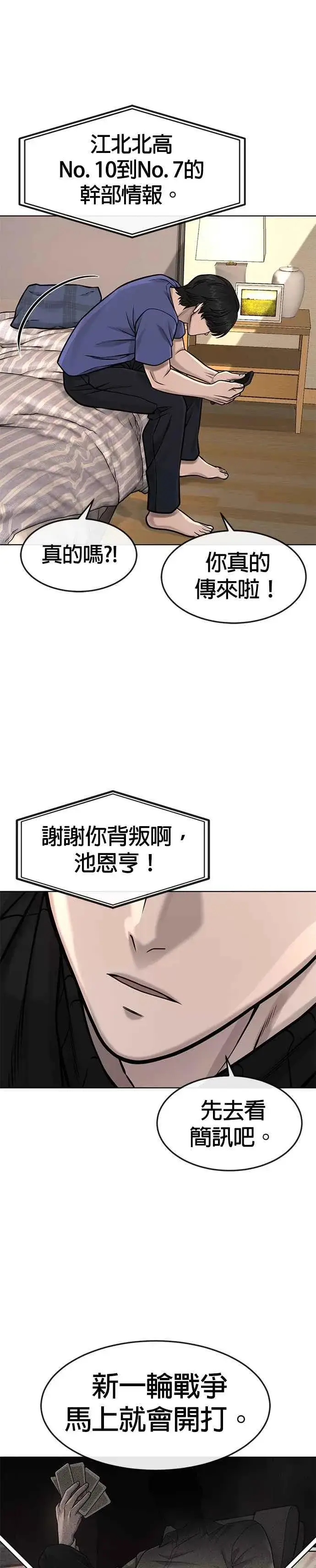 漫画《任务至上主义》第113话 我跟你保证第30张图