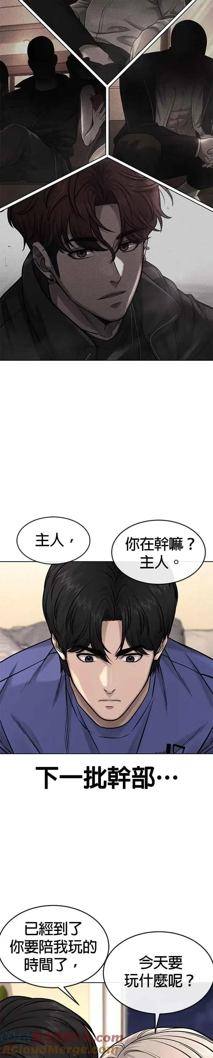 漫画《任务至上主义》第113话 我跟你保证第31张图