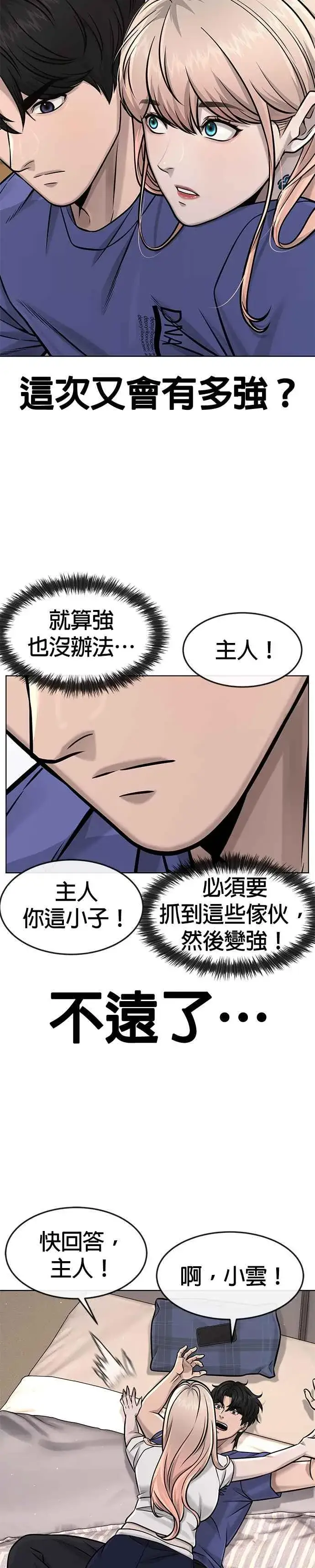 漫画《任务至上主义》第113话 我跟你保证第32张图