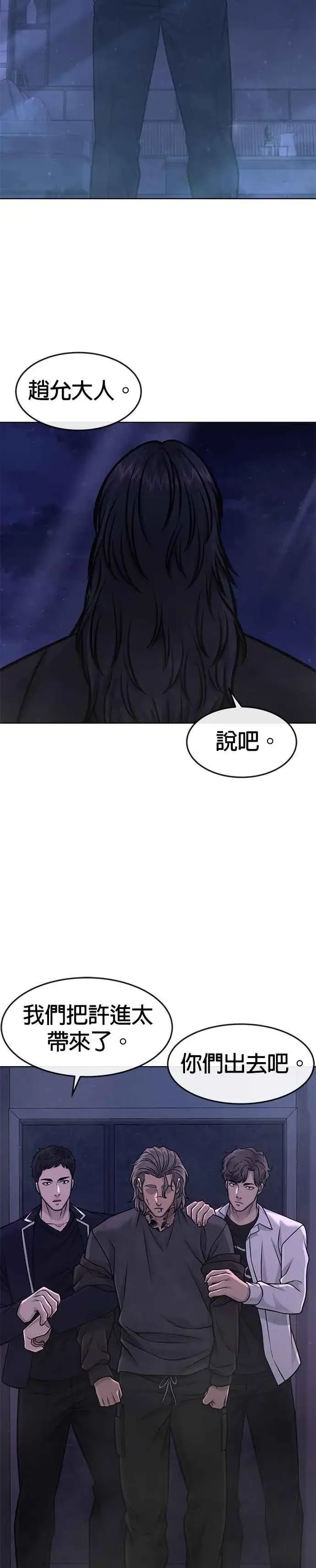 漫画《任务至上主义》第113话 我跟你保证第34张图