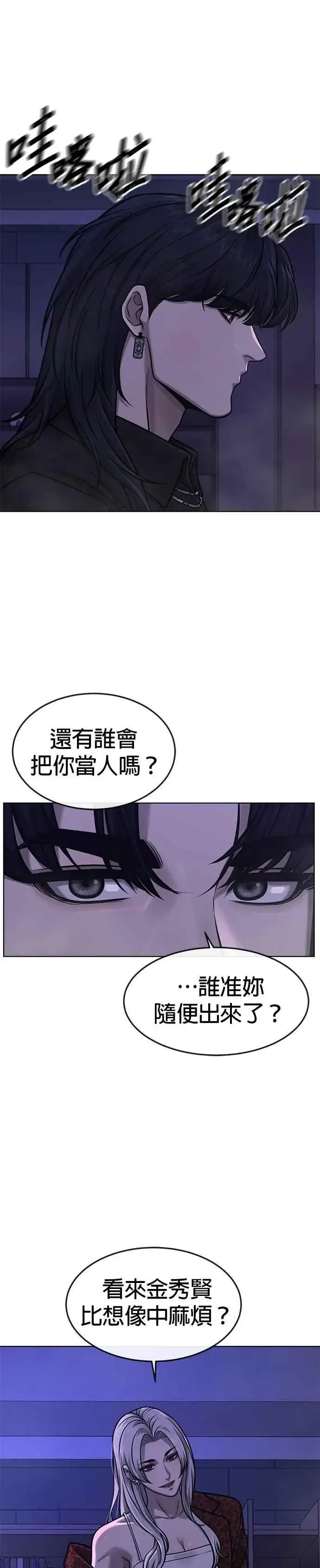 漫画《任务至上主义》第113话 我跟你保证第42张图