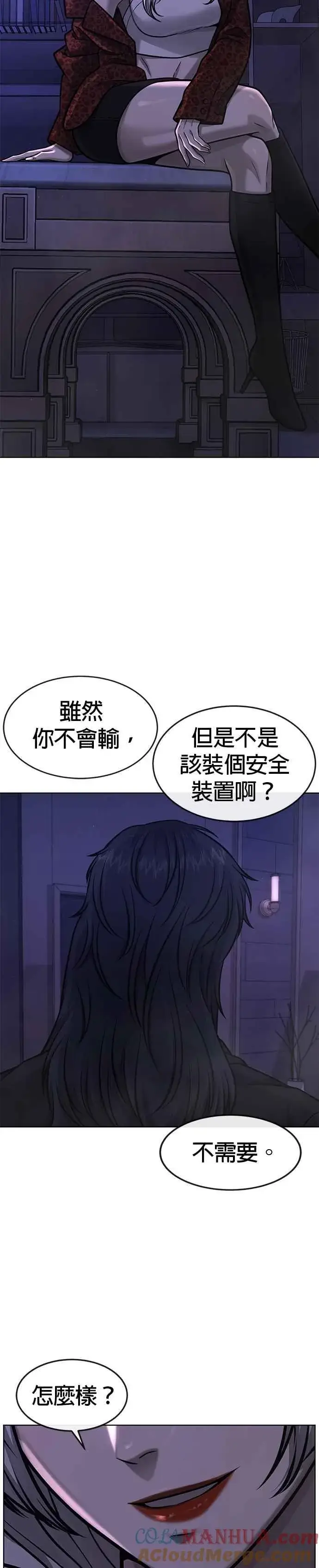 漫画《任务至上主义》第113话 我跟你保证第43张图