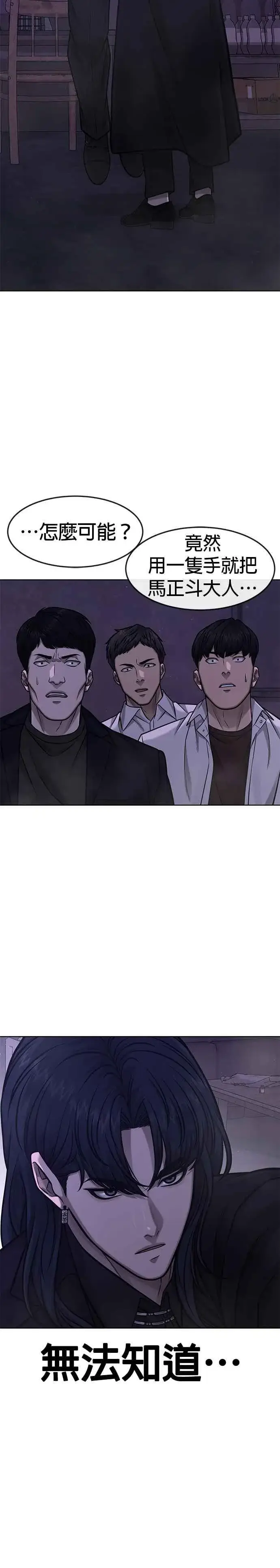 漫画《任务至上主义》第113话 我跟你保证第8张图