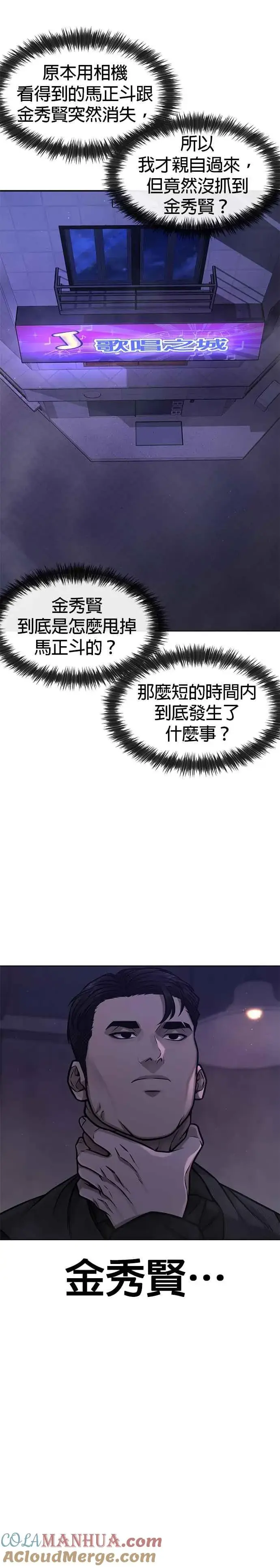 漫画《任务至上主义》第113话 我跟你保证第9张图