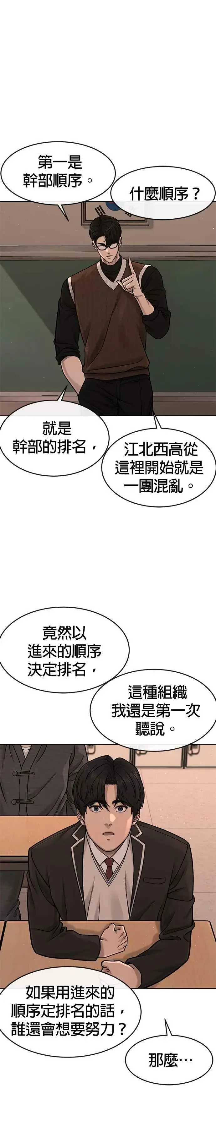 漫画《任务至上主义》第114话 太简单了吧？第11张图