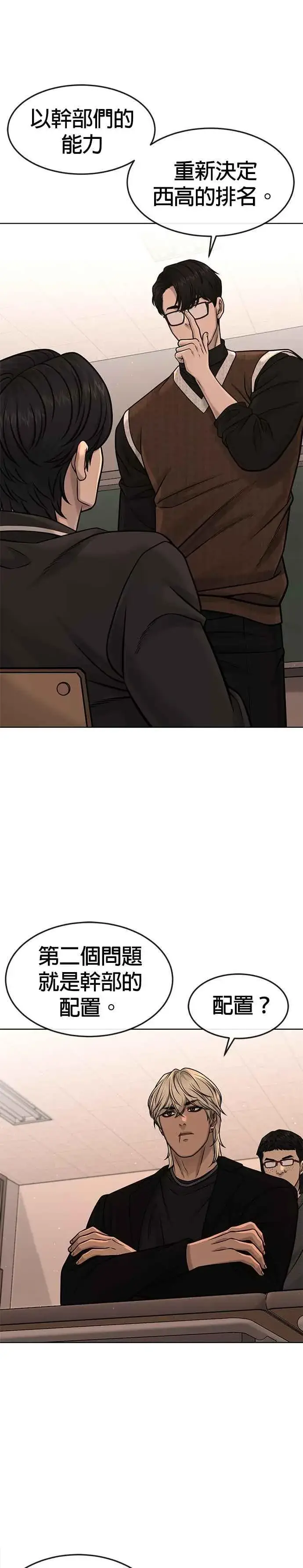 漫画《任务至上主义》第114话 太简单了吧？第12张图