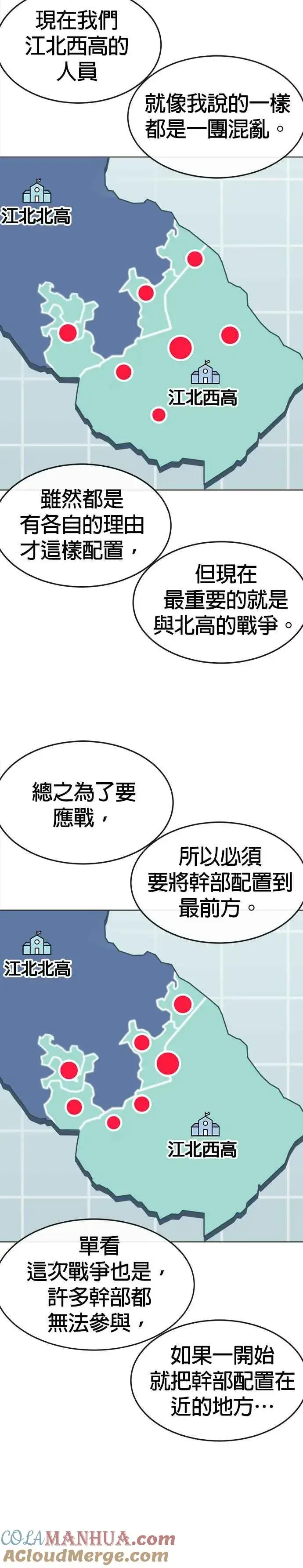 漫画《任务至上主义》第114话 太简单了吧？第13张图