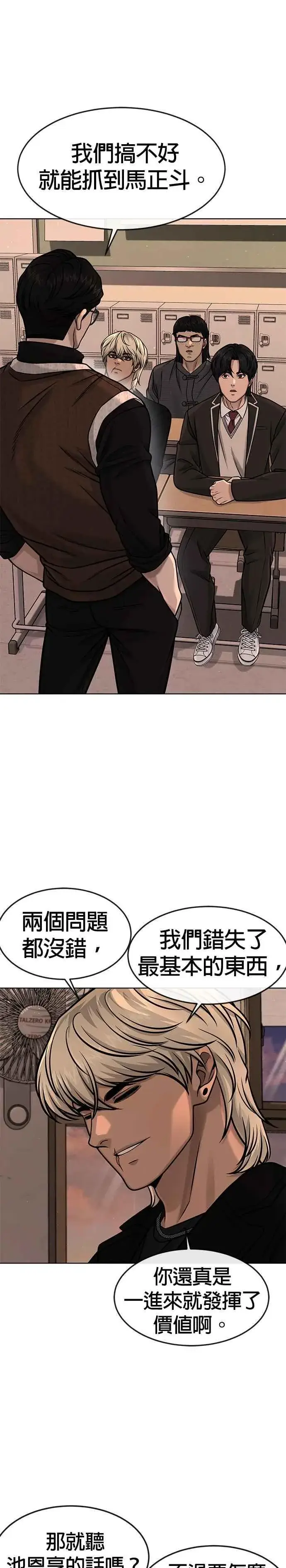 漫画《任务至上主义》第114话 太简单了吧？第14张图