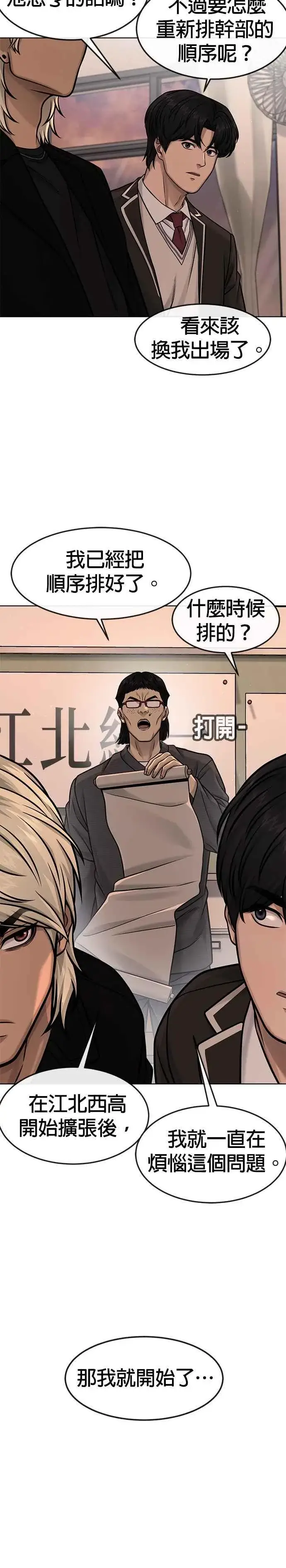 漫画《任务至上主义》第114话 太简单了吧？第15张图