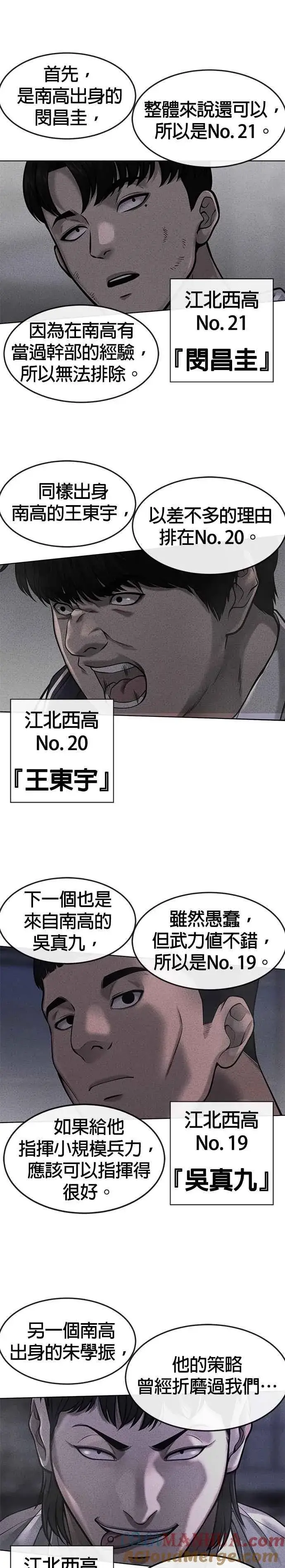 漫画《任务至上主义》第114话 太简单了吧？第16张图