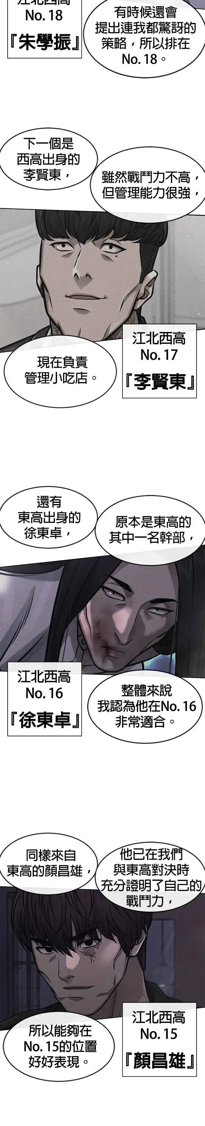 漫画《任务至上主义》第114话 太简单了吧？第17张图