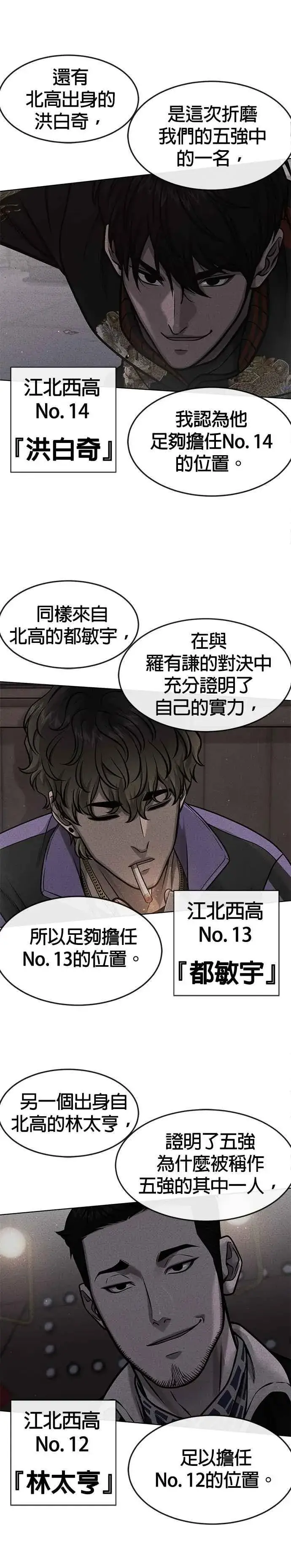 漫画《任务至上主义》第114话 太简单了吧？第18张图