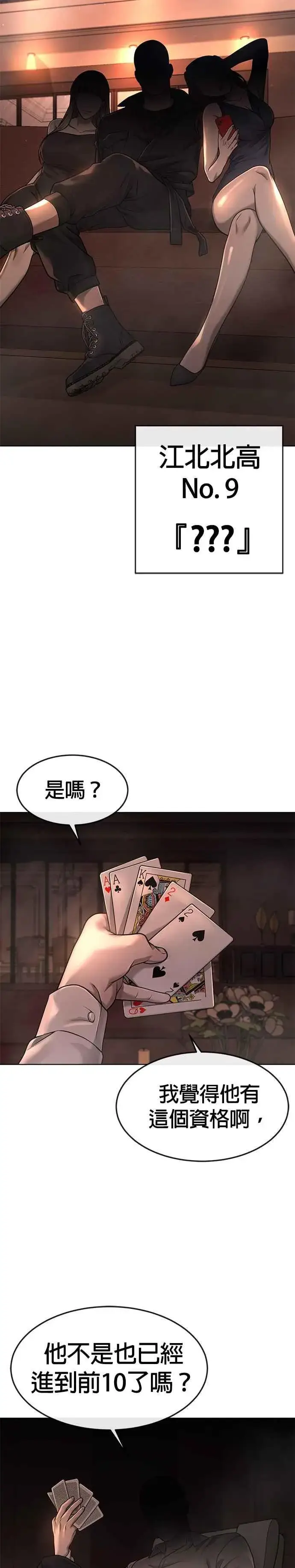 漫画《任务至上主义》第114话 太简单了吧？第2张图