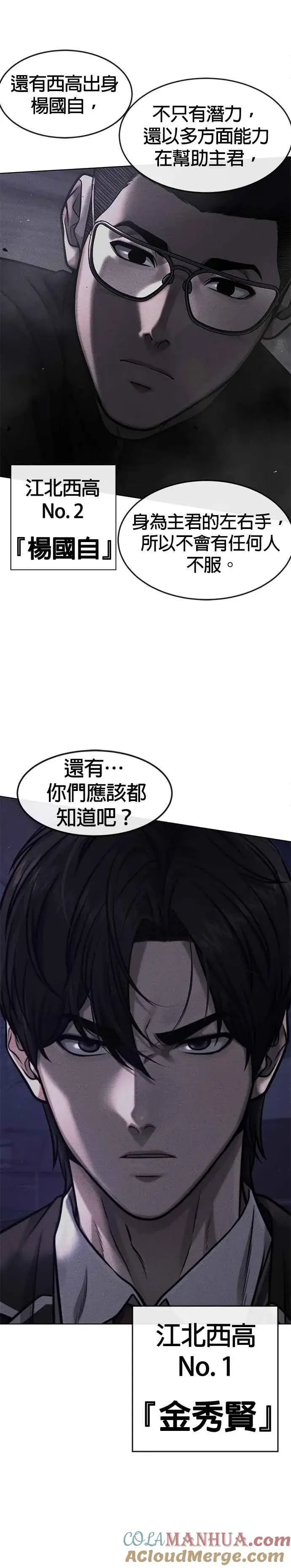 漫画《任务至上主义》第114话 太简单了吧？第22张图