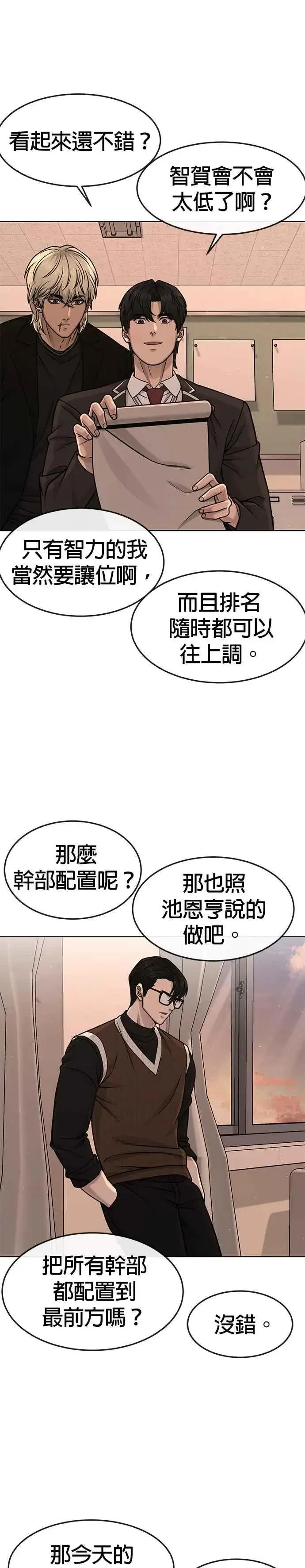 漫画《任务至上主义》第114话 太简单了吧？第23张图