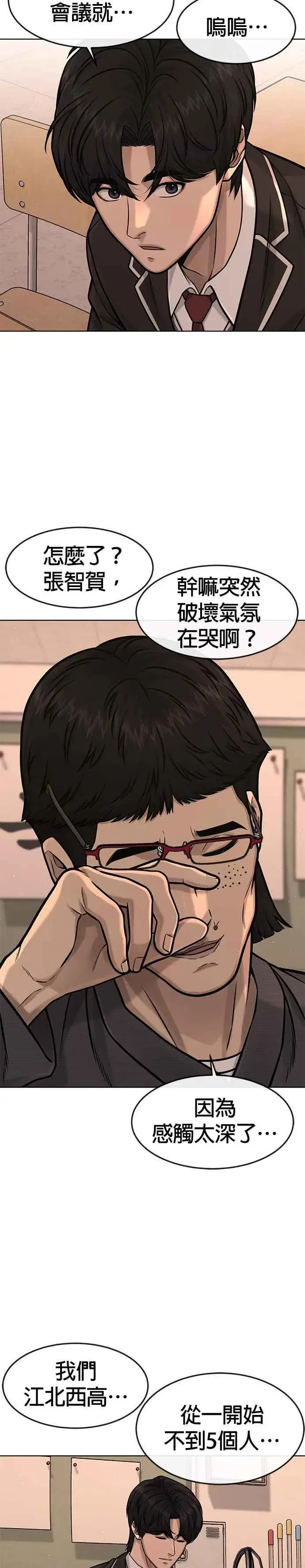 漫画《任务至上主义》第114话 太简单了吧？第24张图