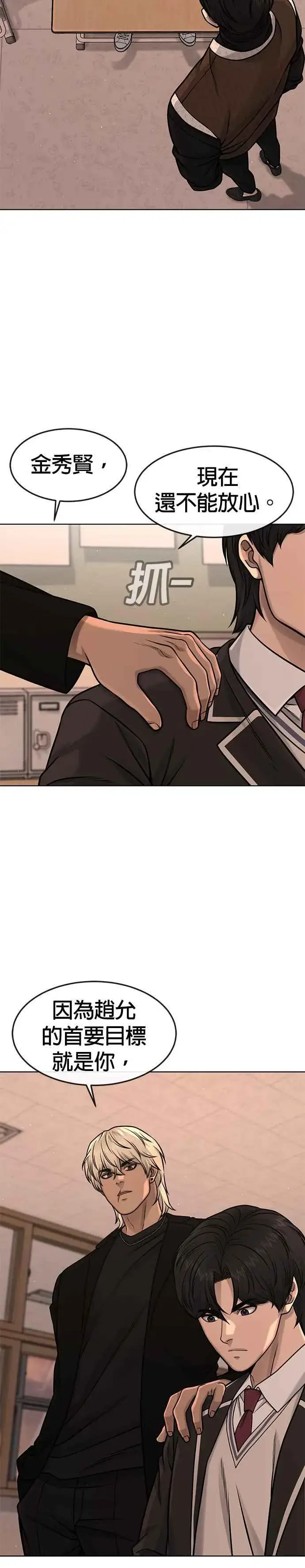 漫画《任务至上主义》第114话 太简单了吧？第26张图