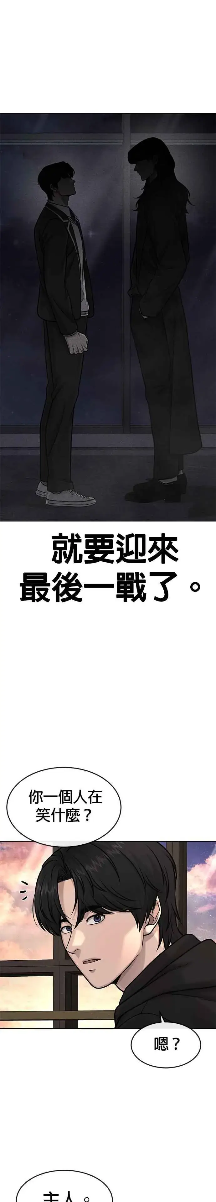 漫画《任务至上主义》第114话 太简单了吧？第30张图