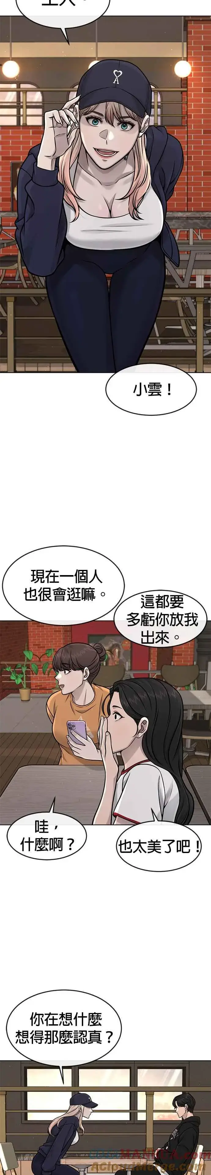 漫画《任务至上主义》第114话 太简单了吧？第31张图