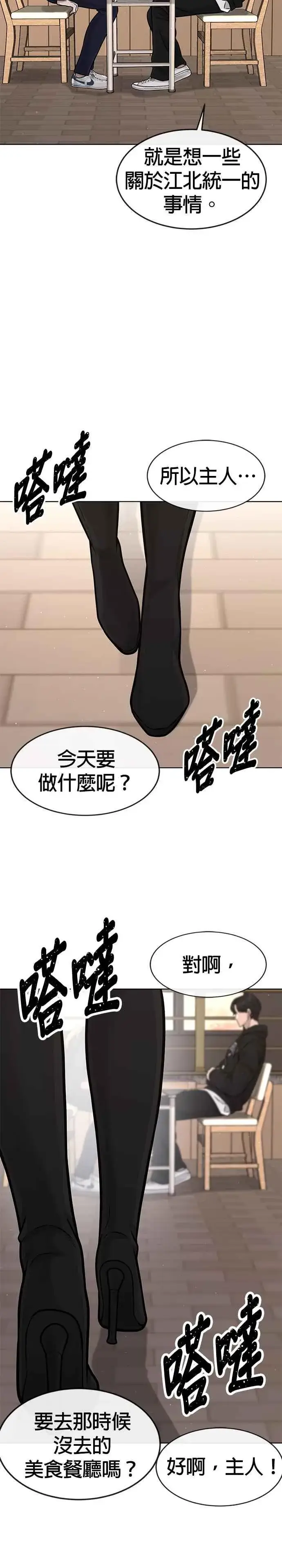 漫画《任务至上主义》第114话 太简单了吧？第32张图