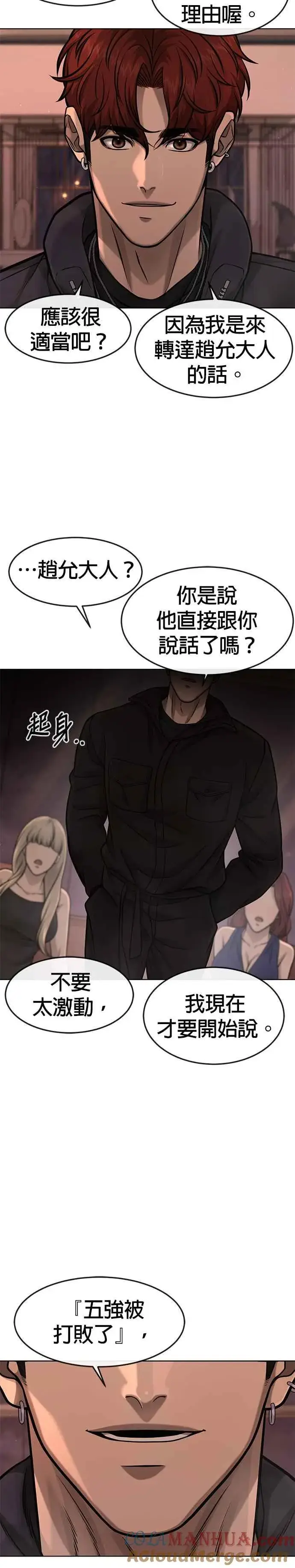 漫画《任务至上主义》第114话 太简单了吧？第4张图