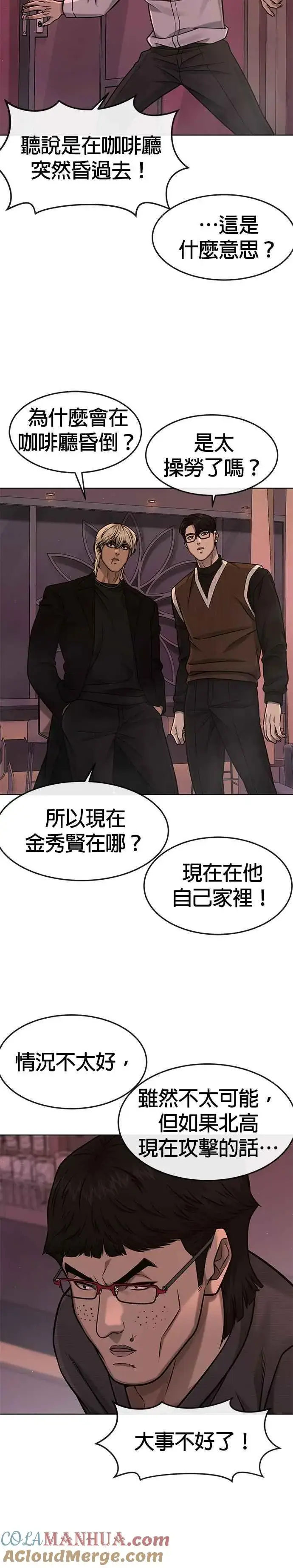 漫画《任务至上主义》第114话 太简单了吧？第40张图