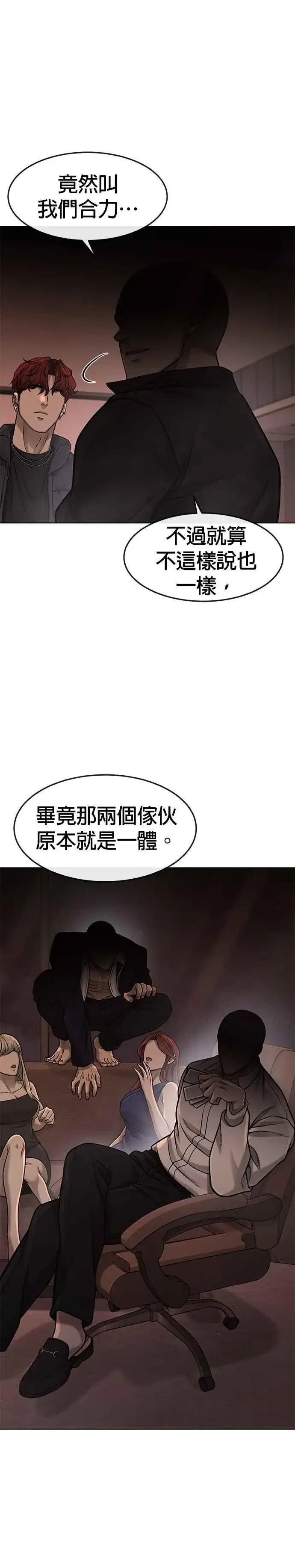 漫画《任务至上主义》第114话 太简单了吧？第6张图