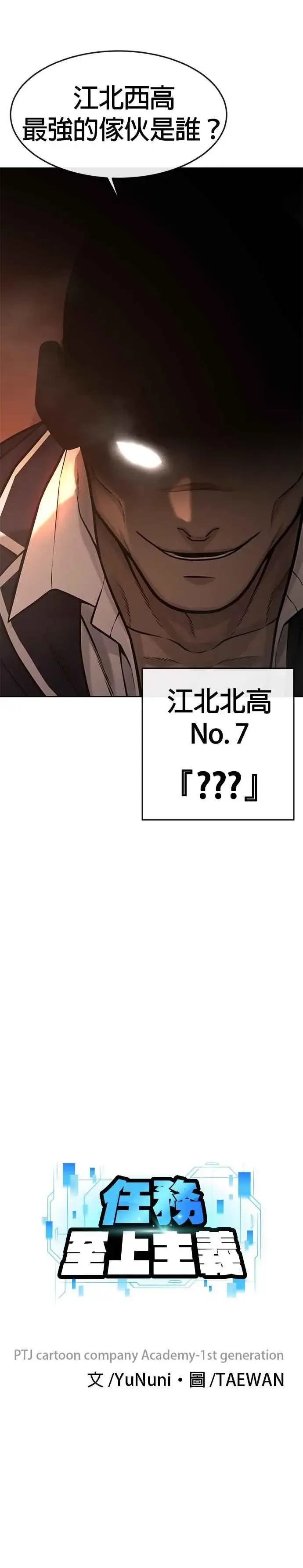 漫画《任务至上主义》第114话 太简单了吧？第9张图