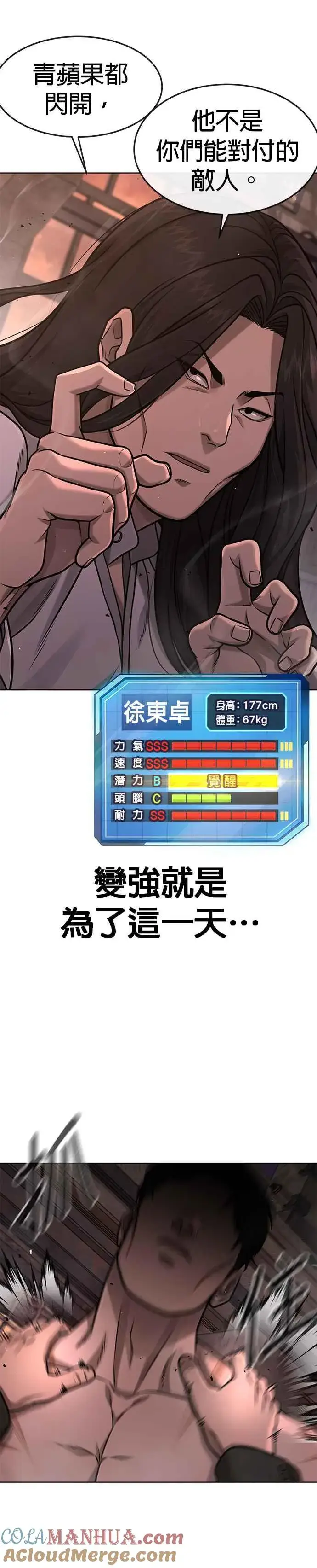 漫画《任务至上主义》第115话 只有本能第16张图