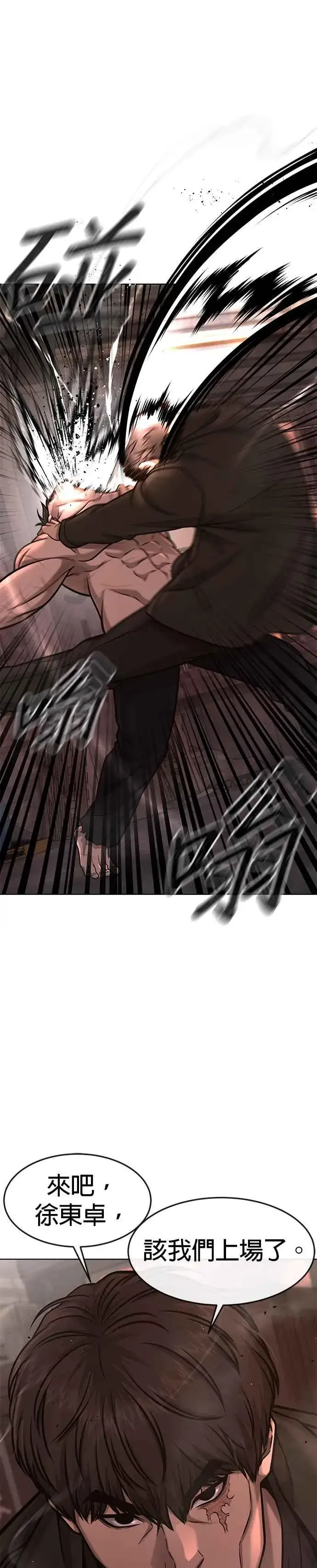 漫画《任务至上主义》第115话 只有本能第17张图