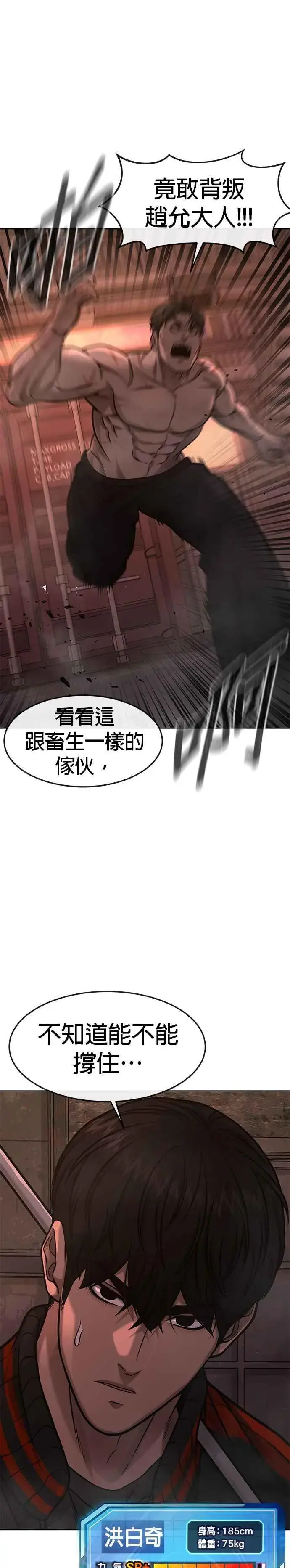 漫画《任务至上主义》第115话 只有本能第21张图