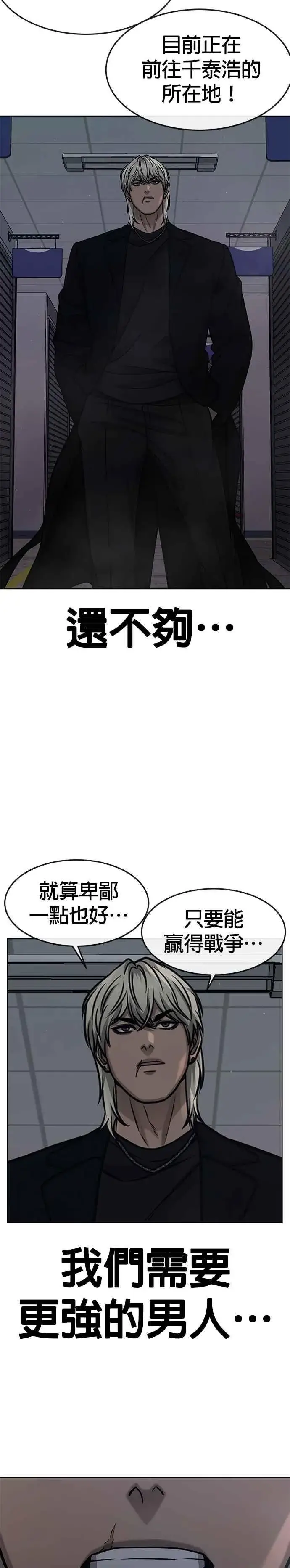 漫画《任务至上主义》第115话 只有本能第24张图