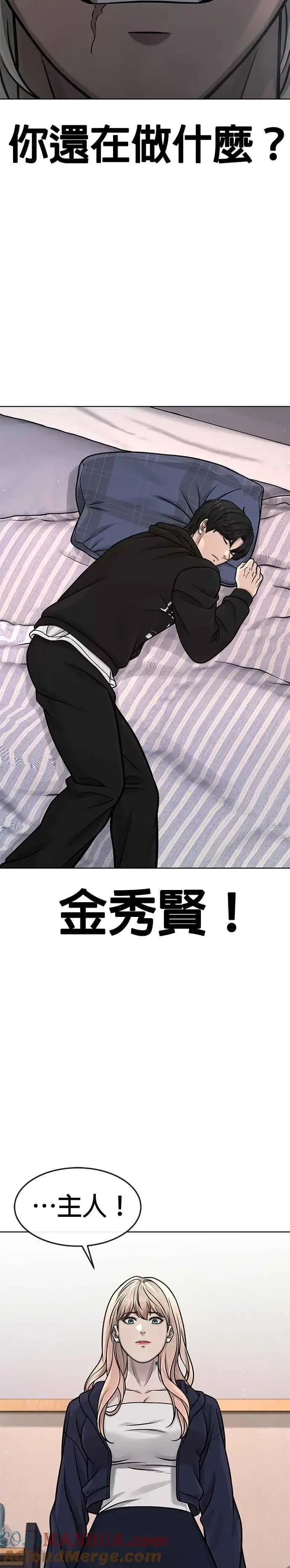 漫画《任务至上主义》第115话 只有本能第25张图