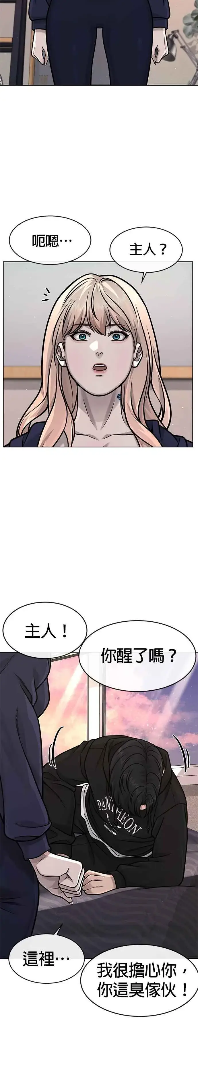 漫画《任务至上主义》第115话 只有本能第26张图