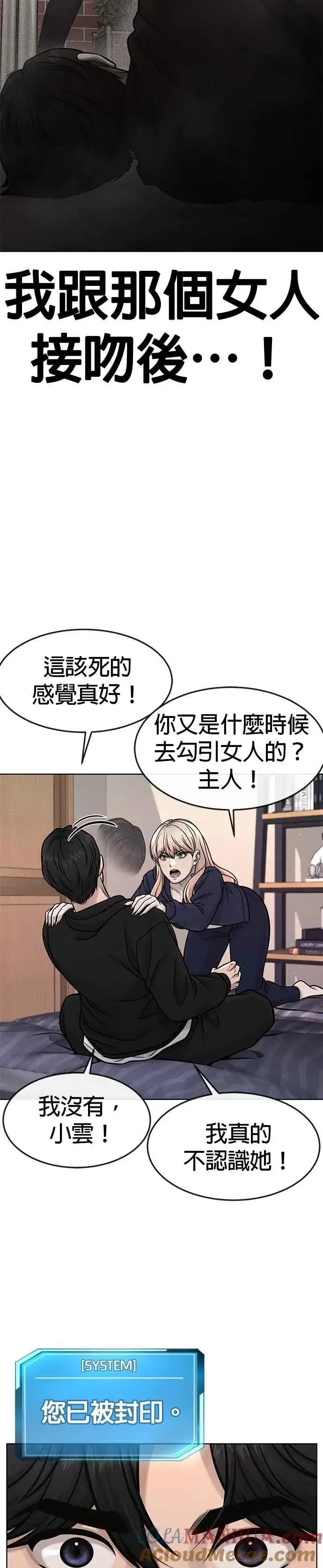 漫画《任务至上主义》第115话 只有本能第28张图