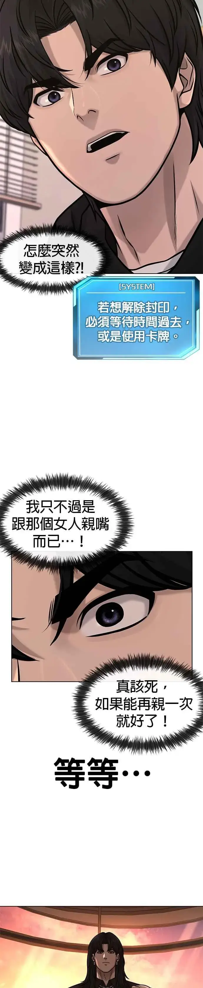漫画《任务至上主义》第115话 只有本能第30张图
