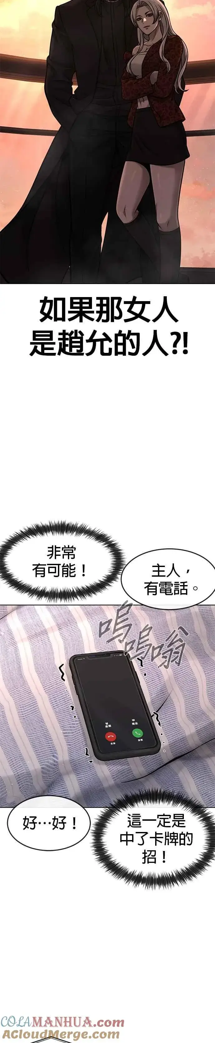漫画《任务至上主义》第115话 只有本能第31张图