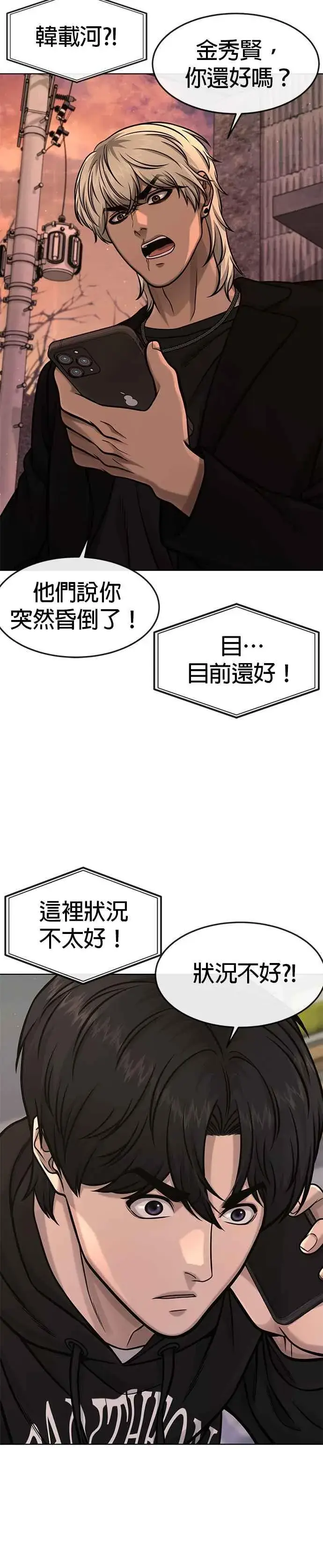 漫画《任务至上主义》第115话 只有本能第32张图