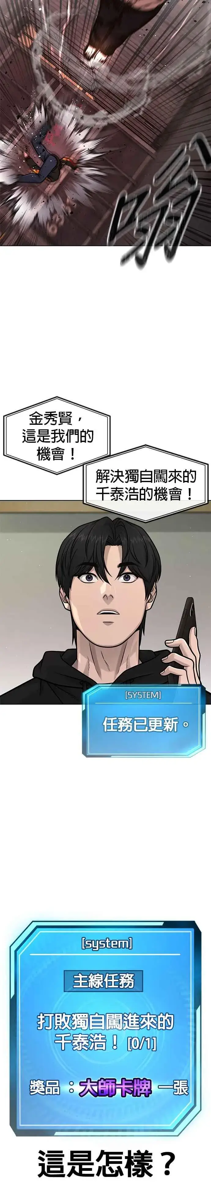 漫画《任务至上主义》第115话 只有本能第35张图