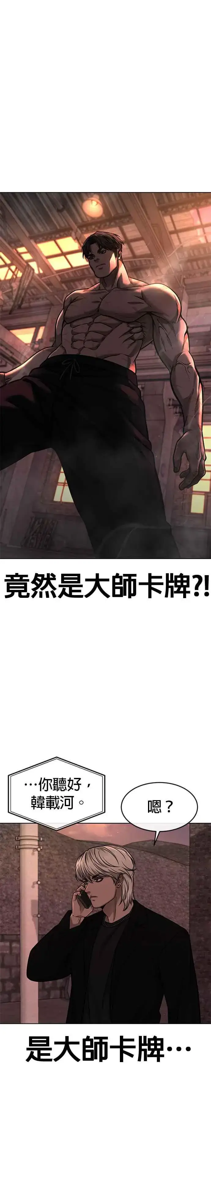 漫画《任务至上主义》第115话 只有本能第36张图